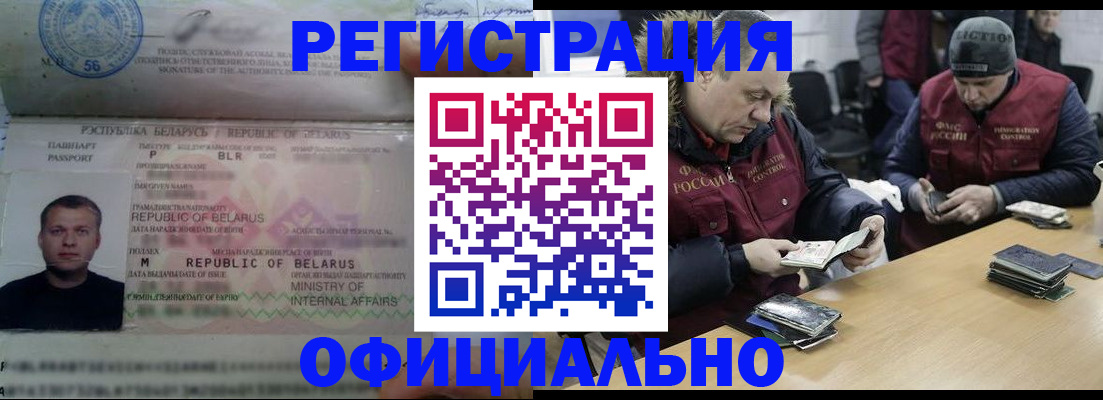регистрация в Бурятии