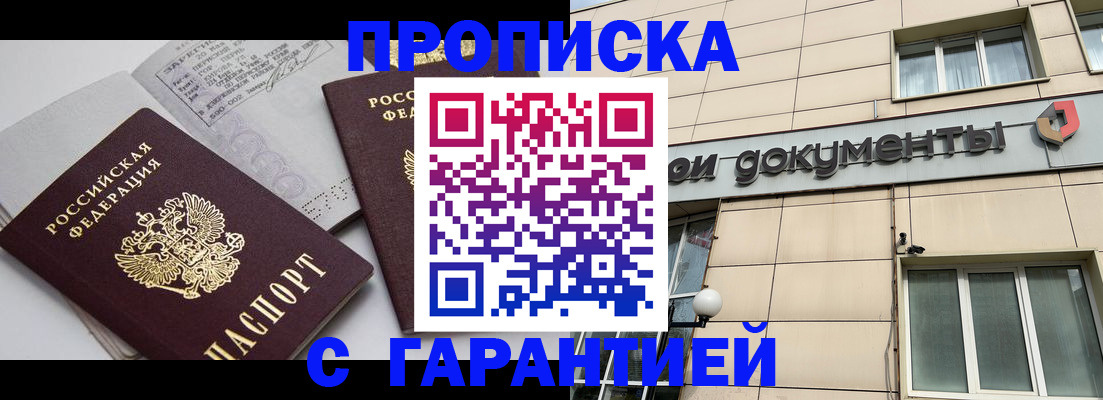 прописка законно в Бурятии