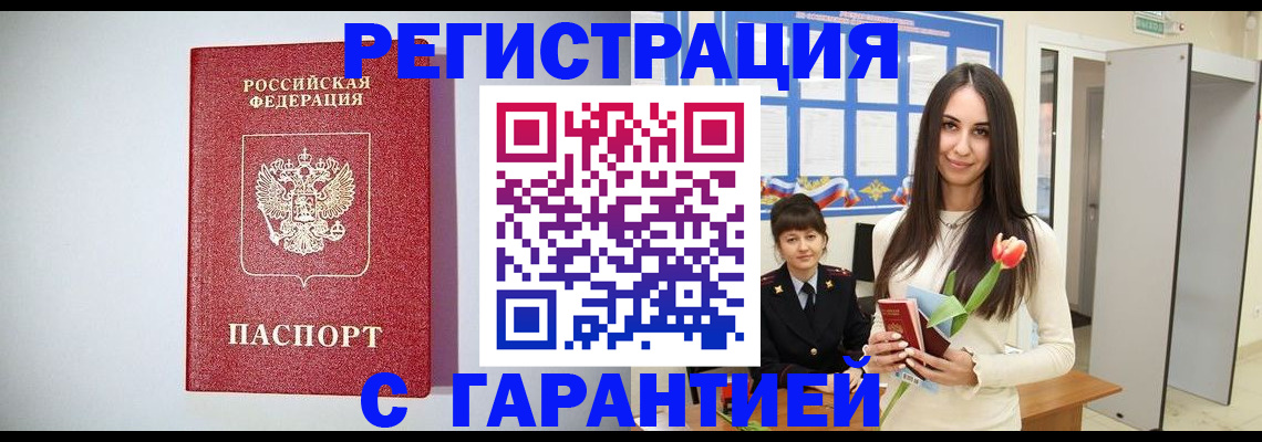 временная регистрация поиск в Бурятии