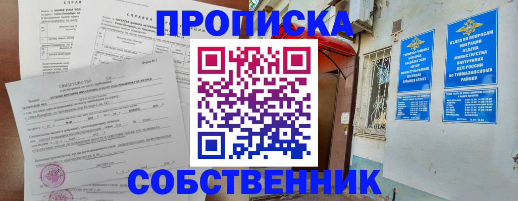 регистрация для школы в Бурятии