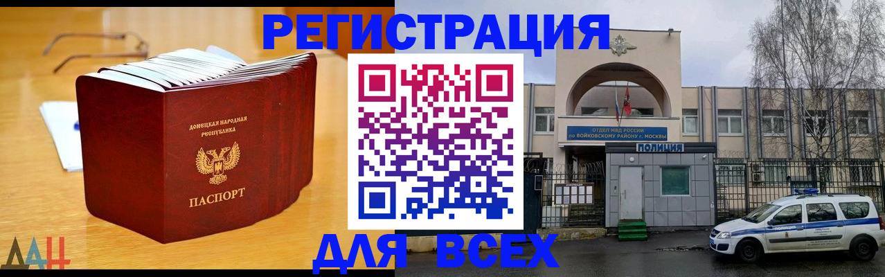 прописка паспорт в Бурятии